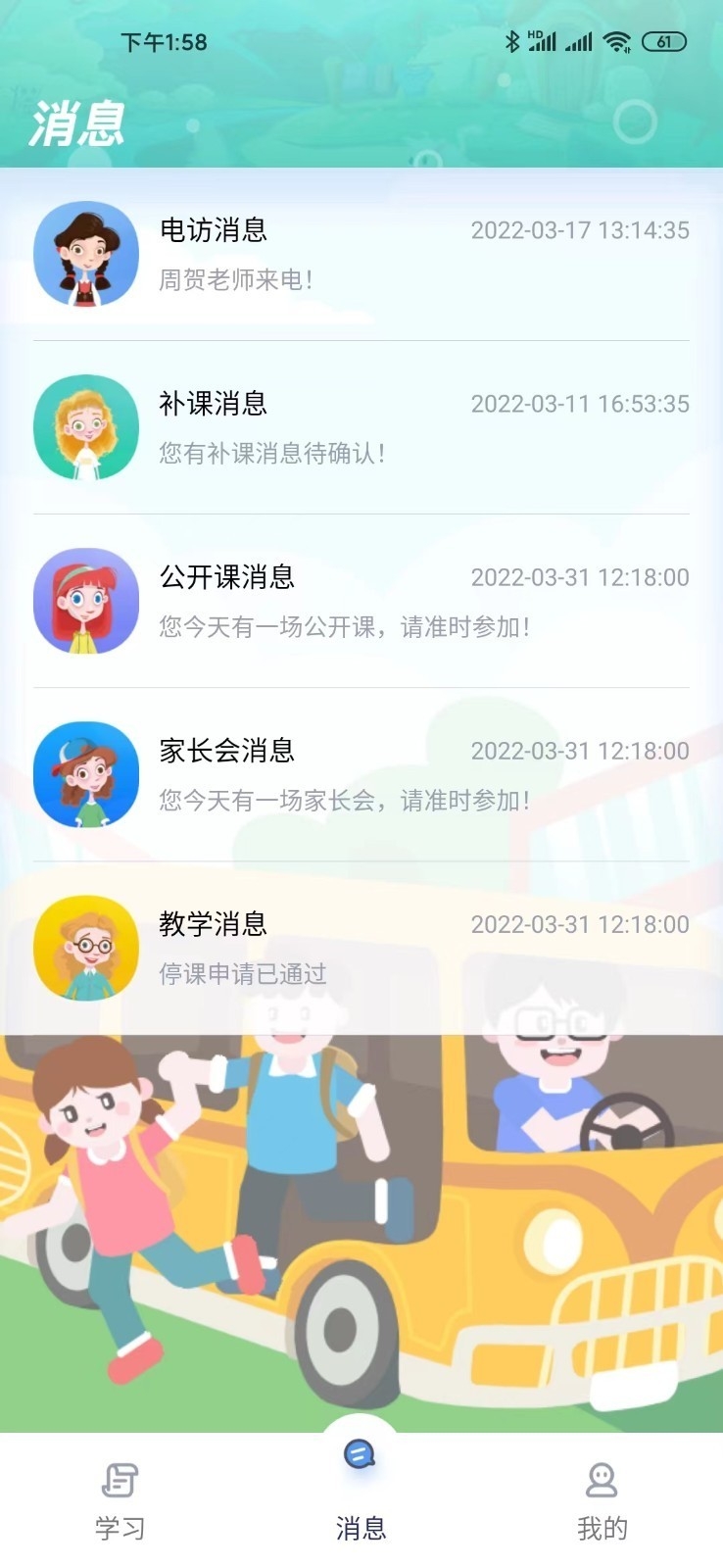 天天童学最新版(4)