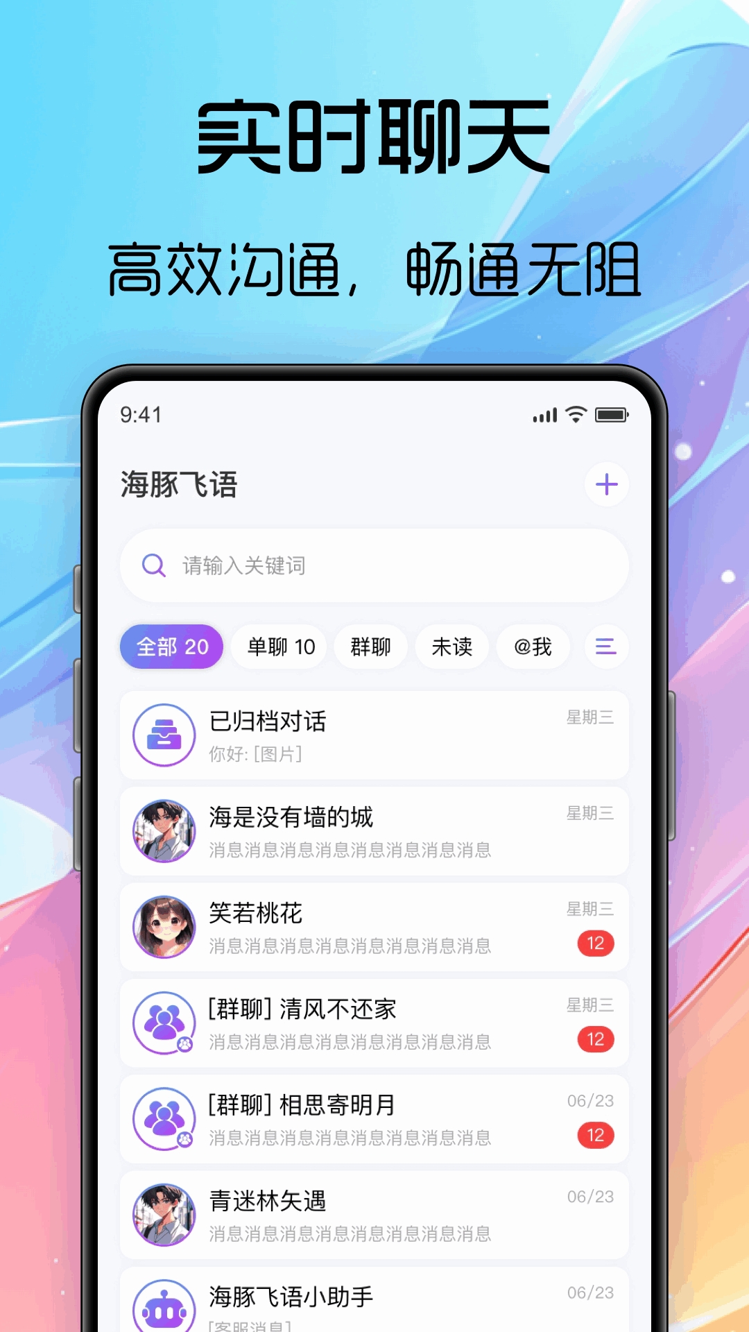 海豚飞语手机正版图1