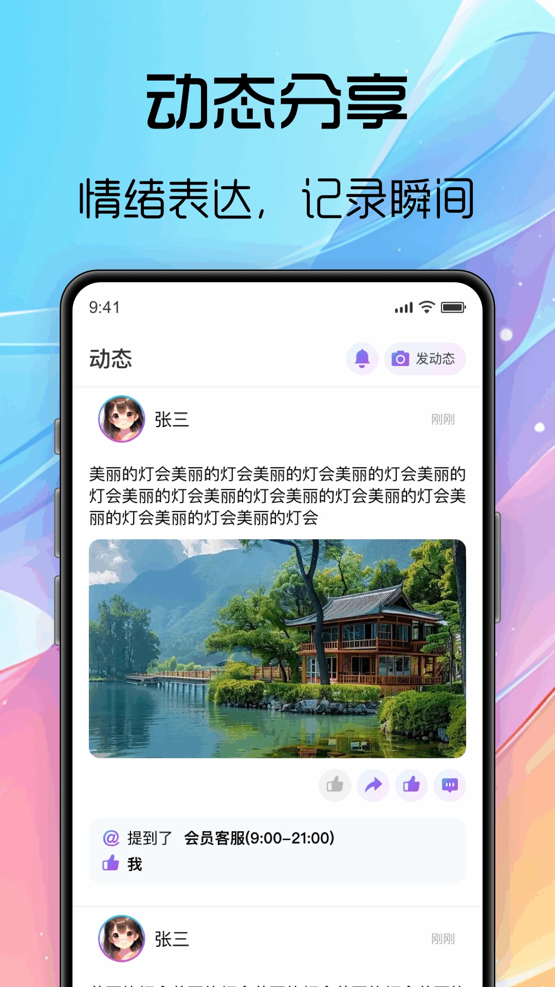 海豚飞语手机正版图4
