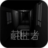 藏匿者免费原版