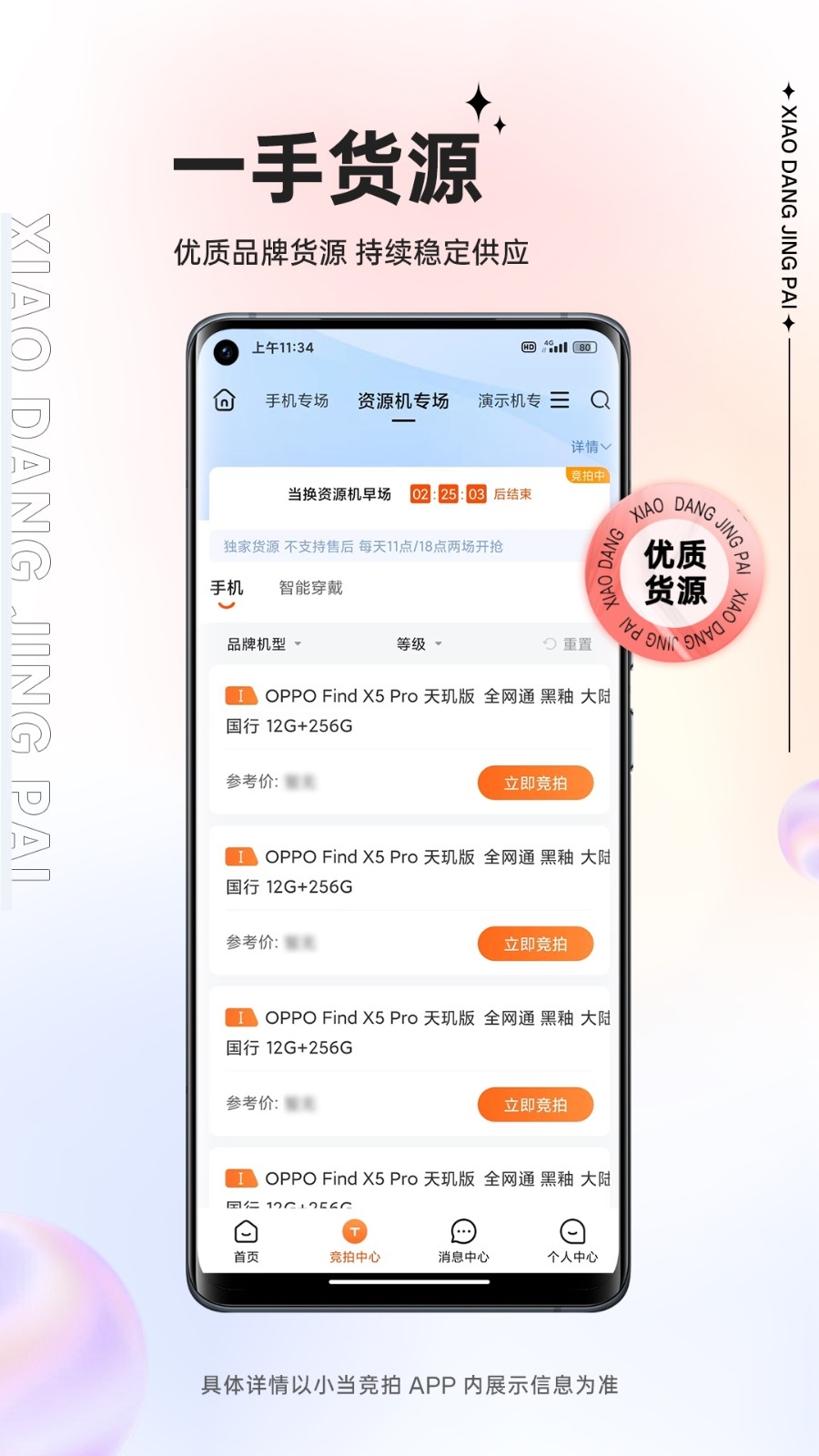 小当竞拍(2)