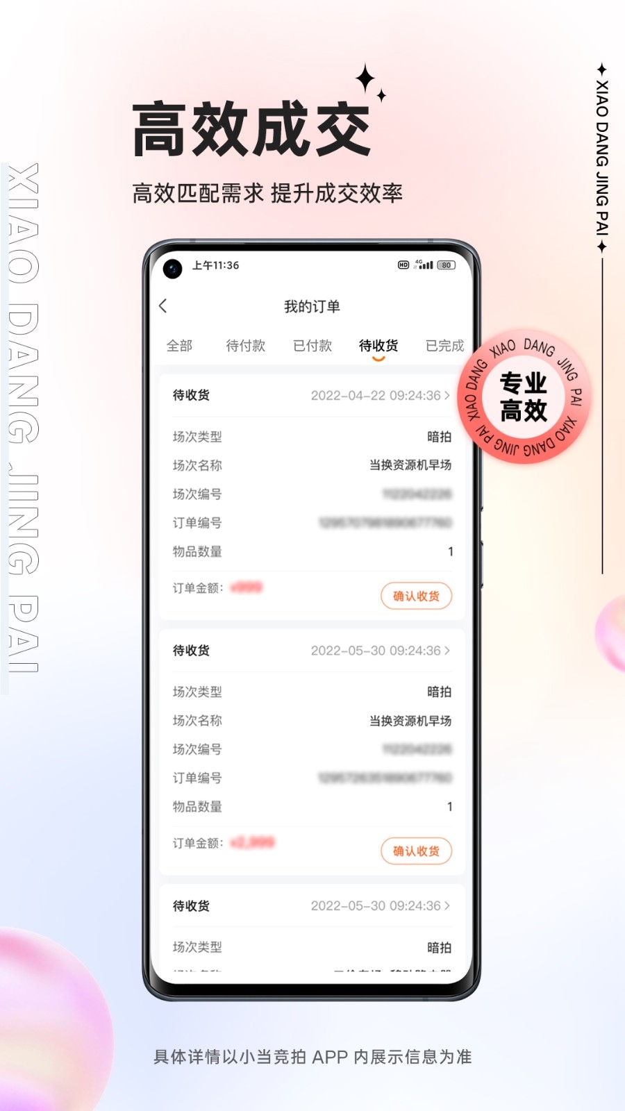 小当竞拍(1)