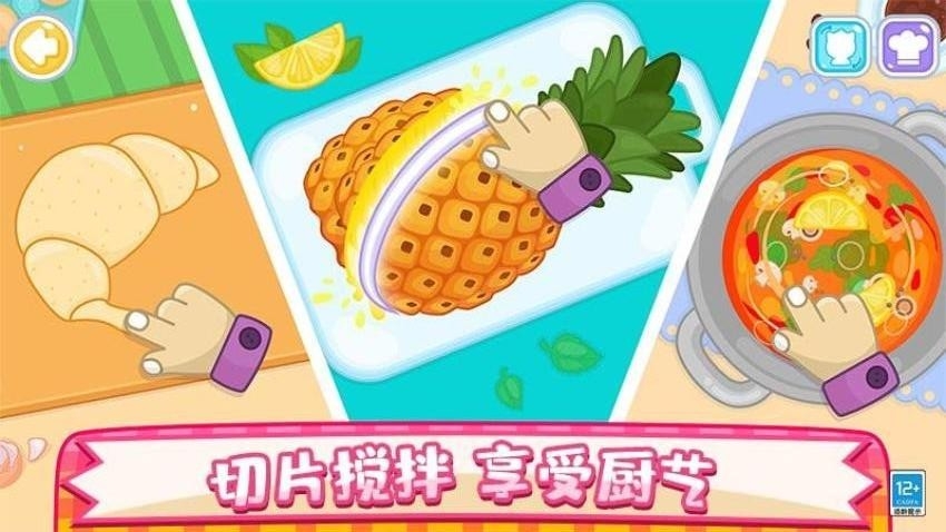 宝宝小厨神