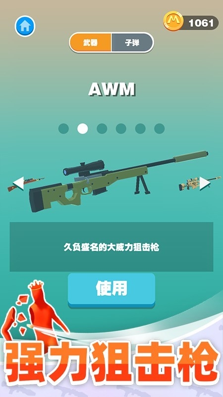 巨人猎手最新版