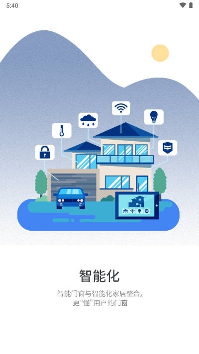 贝克洛智慧生活