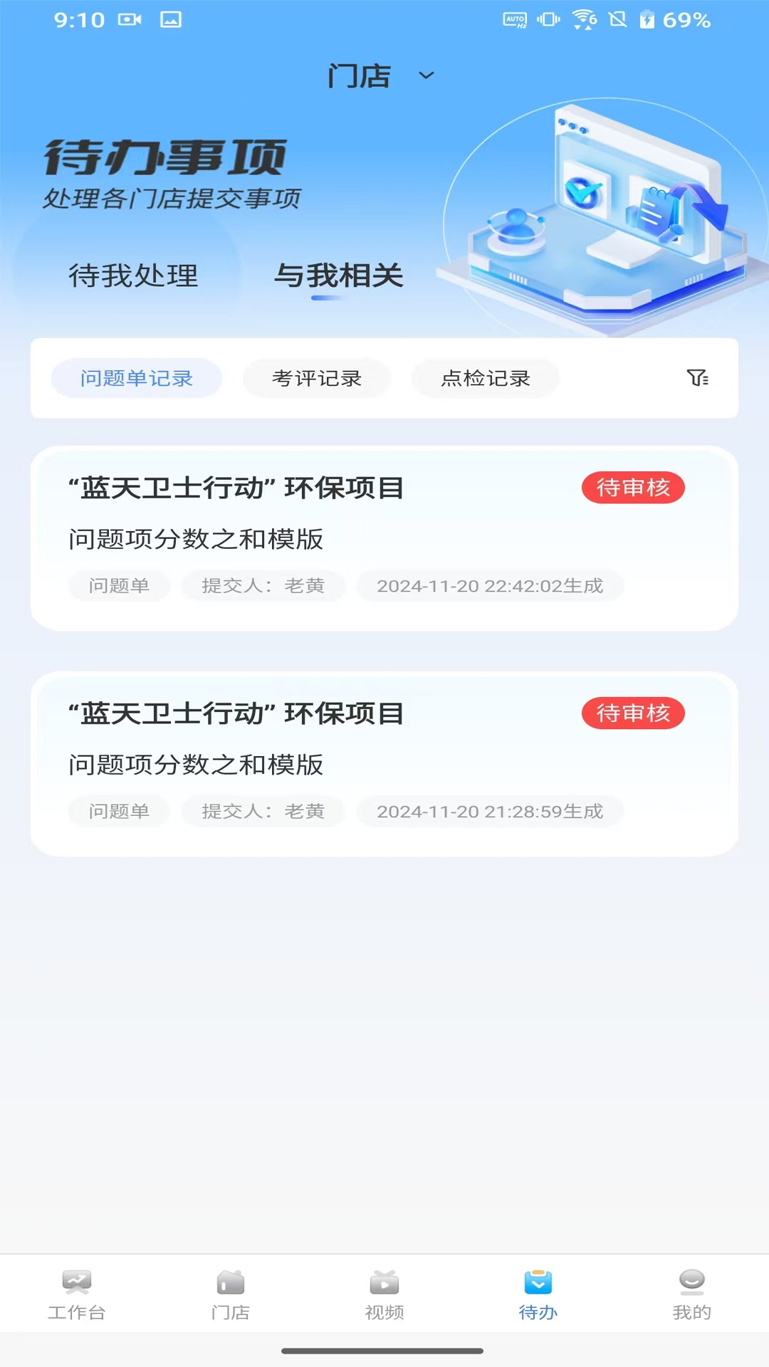 慧眼智巡图3