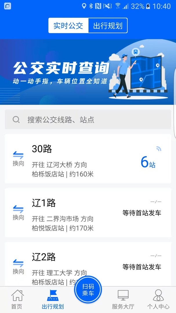盘锦出行最新版