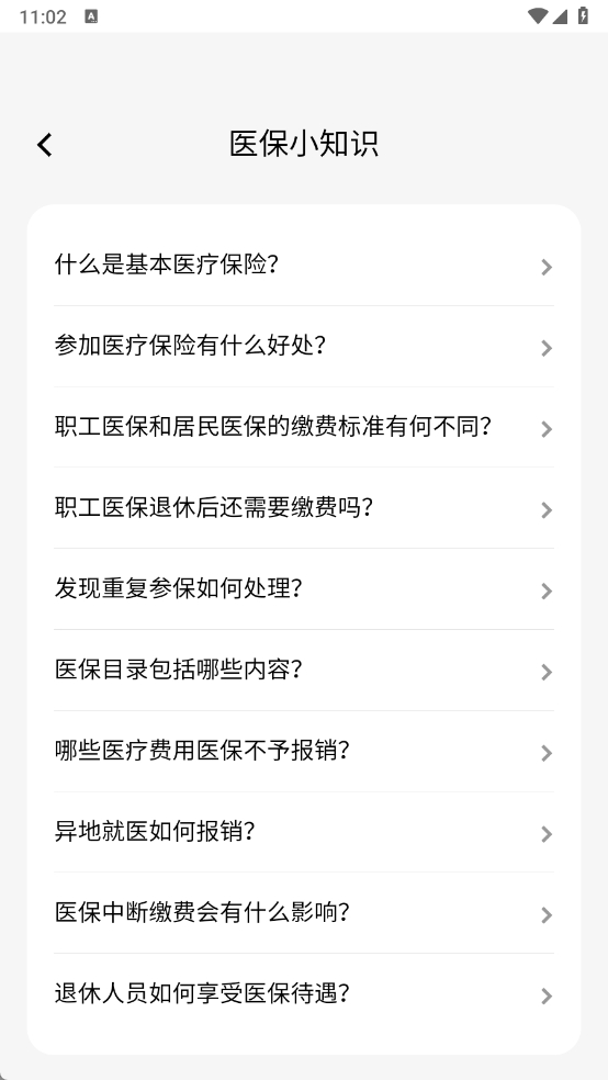 社保医保护盾图4