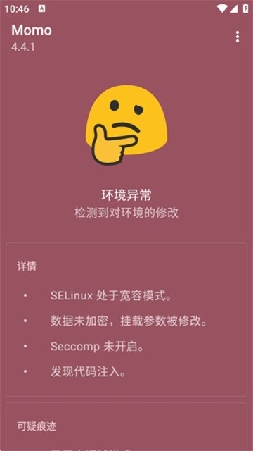 momo环境检测最新版