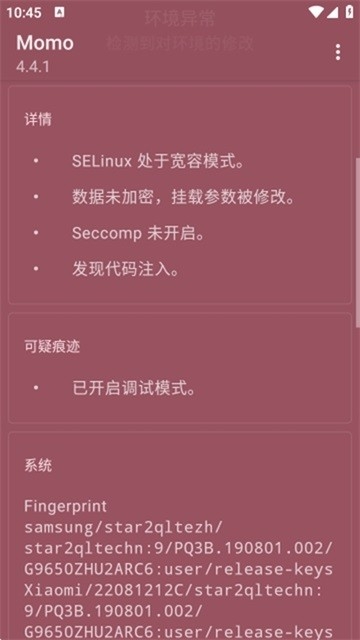 momo环境检测最新版