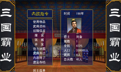 三国霸业2