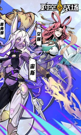 时空战场2