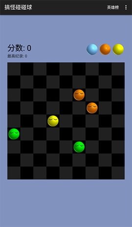 搞怪碰碰球官方正版图3