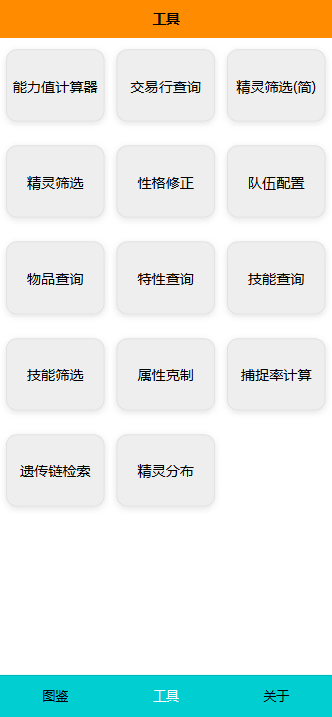 Pokemmo图鉴