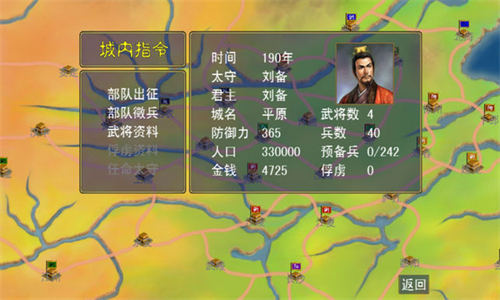 三国霸业3