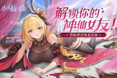 小小仙王折平台手机免费版图1