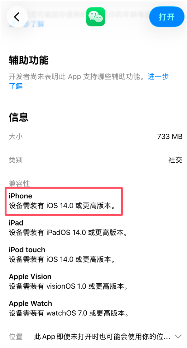iOS微信迎来更新，iOS14系统被淘汰，旧款iPhone将彻底无法使用！