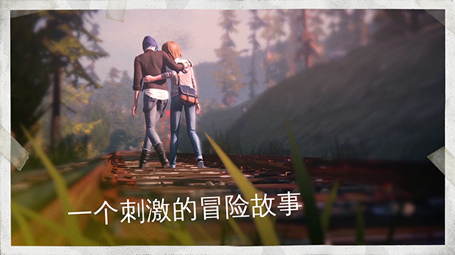 奇异人生手机版图2