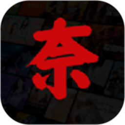 奈飞工厂通用版 v1.0.0