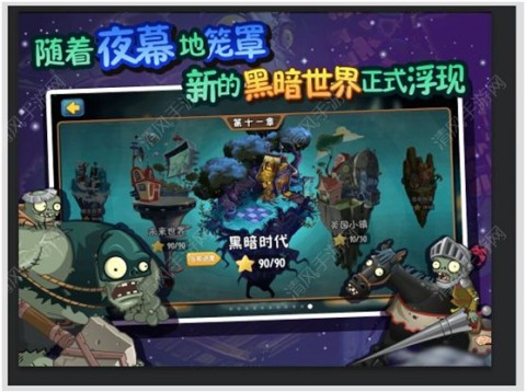 植物大战僵尸全明星黑暗时代内购修改版(2)