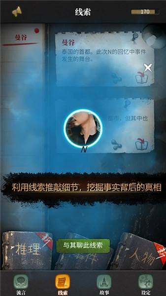 流言侦探安卓修改版图1