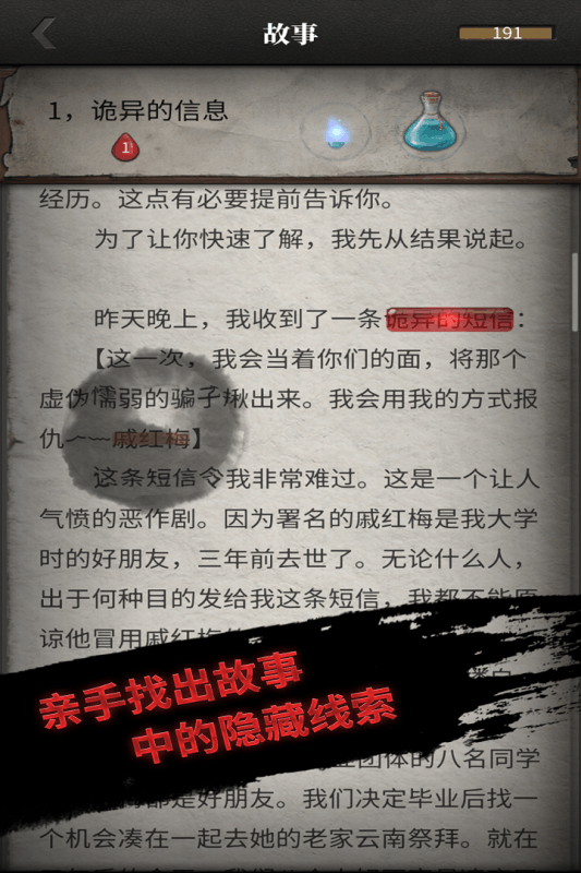 流言侦探安卓修改版图3