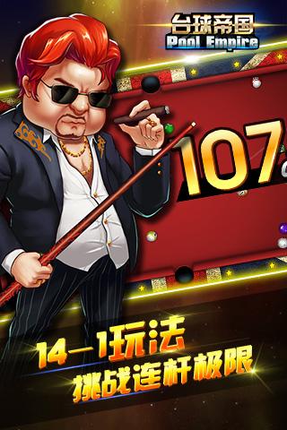 台球帝国Android版图2
