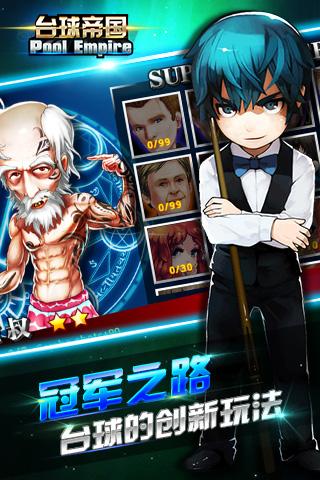 台球帝国Android版图3
