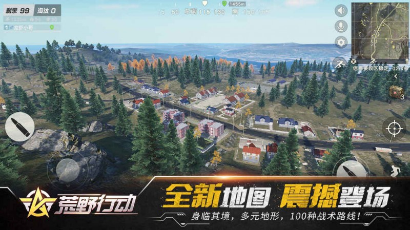 荒野行动游戏纯净版图4