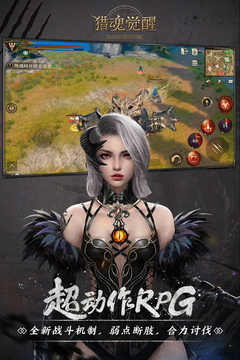 猎魂觉醒图3