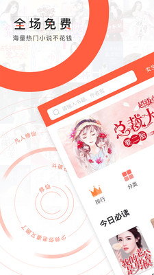 轻阅小说去广告版