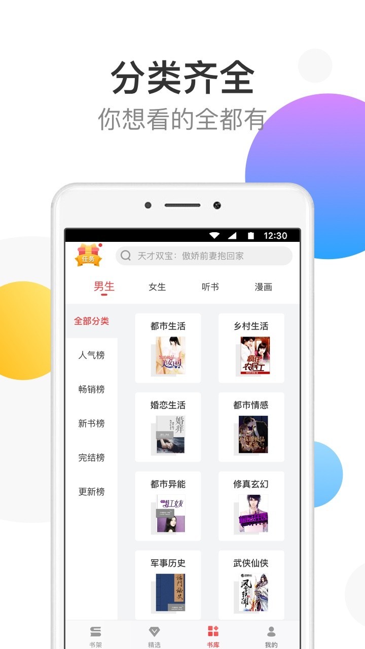 万读小说无广告版