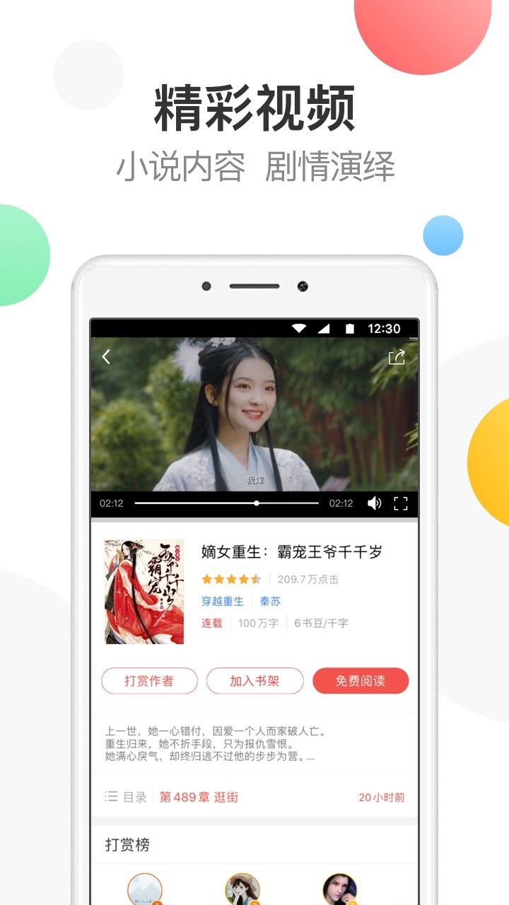万读小说无广告版