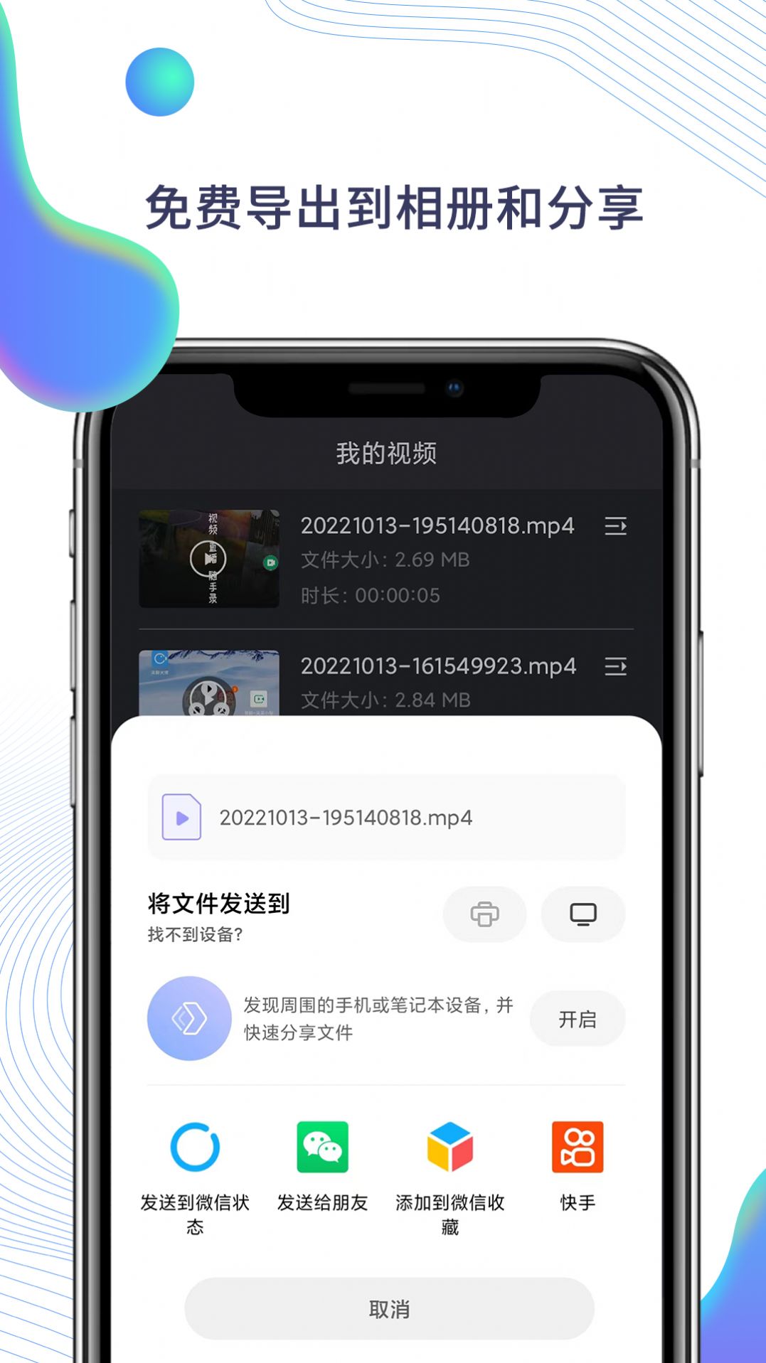 快映手机录屏图2