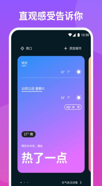 云播报天气最新免费版图2