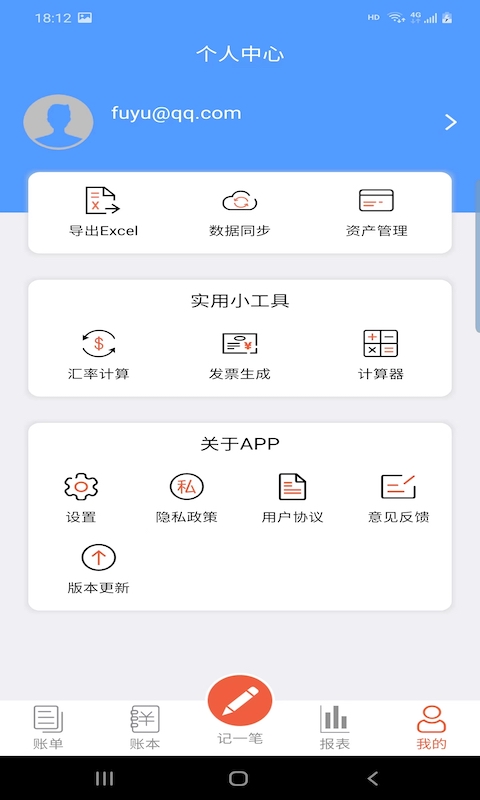 富裕记账手机免费版图1