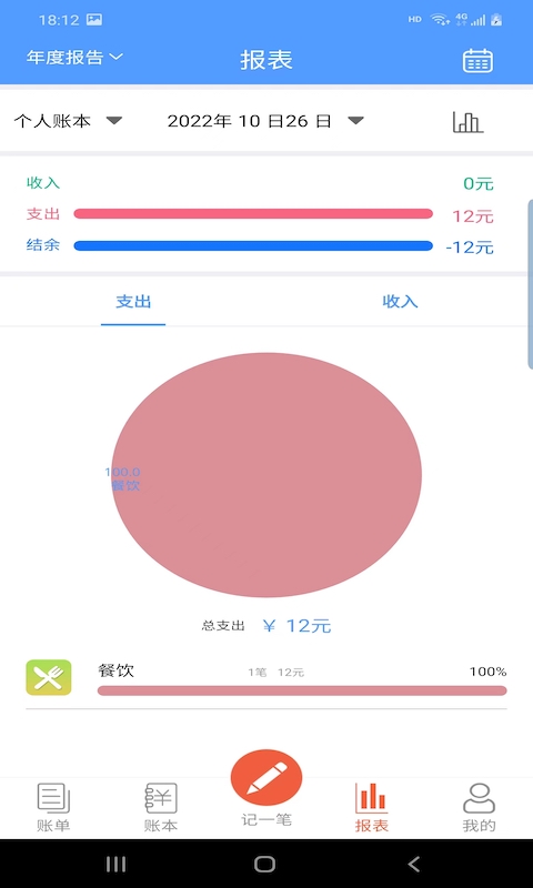 富裕记账手机免费版图4