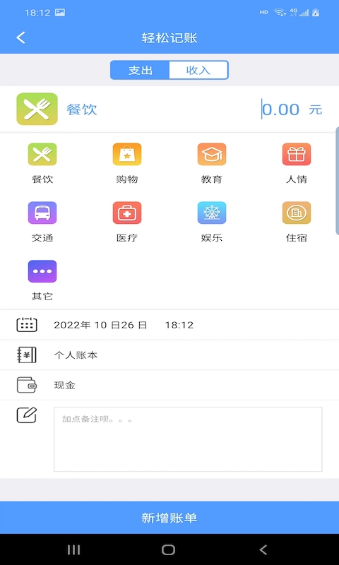 富裕记账手机免费版图2
