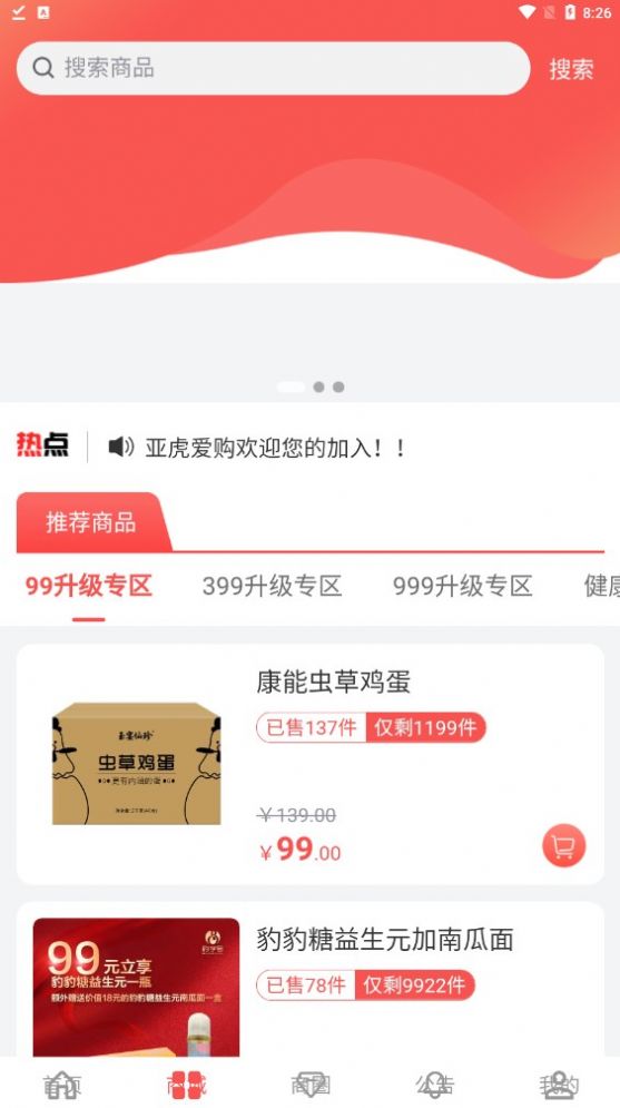 亚虎爱购免费版图3