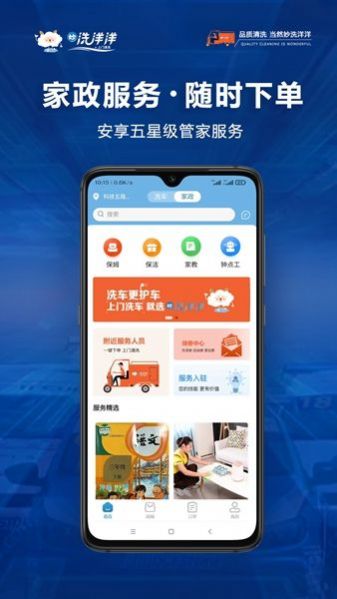 洗洋洋到家直装版图4
