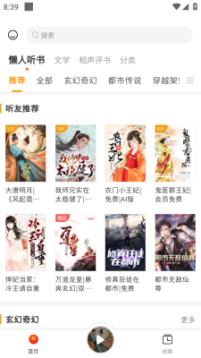 咚咚听书手机版