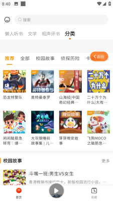 咚咚听书手机版
