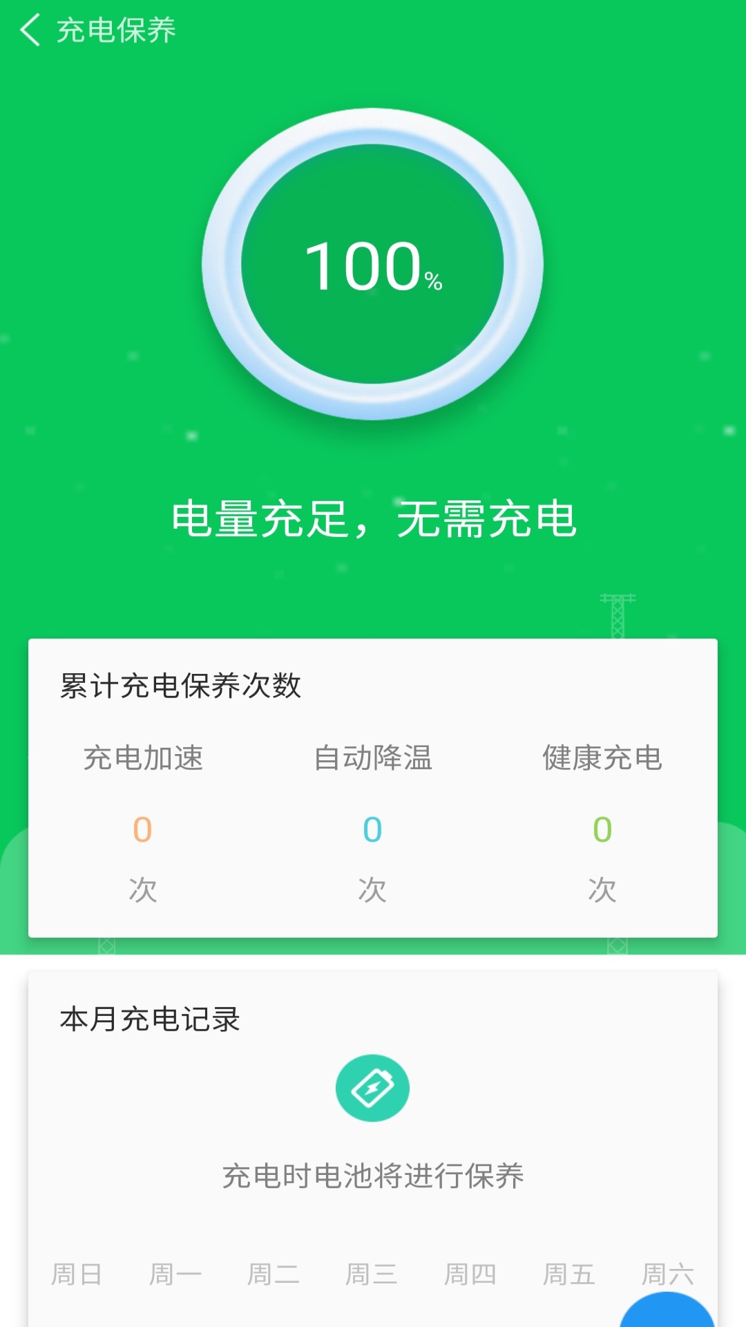 智能省电助手官方版图3