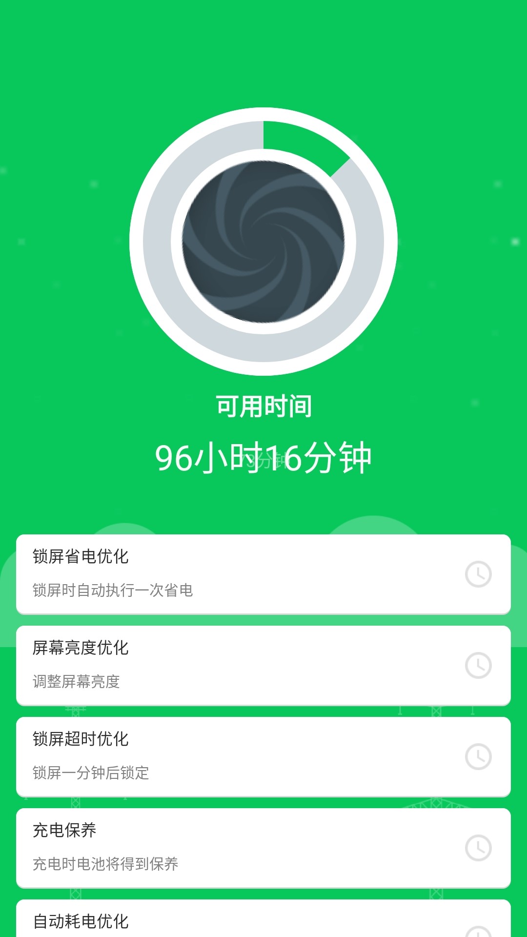 智能省电助手官方版图2