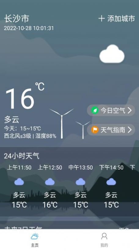 朝暮天气官方正版图3