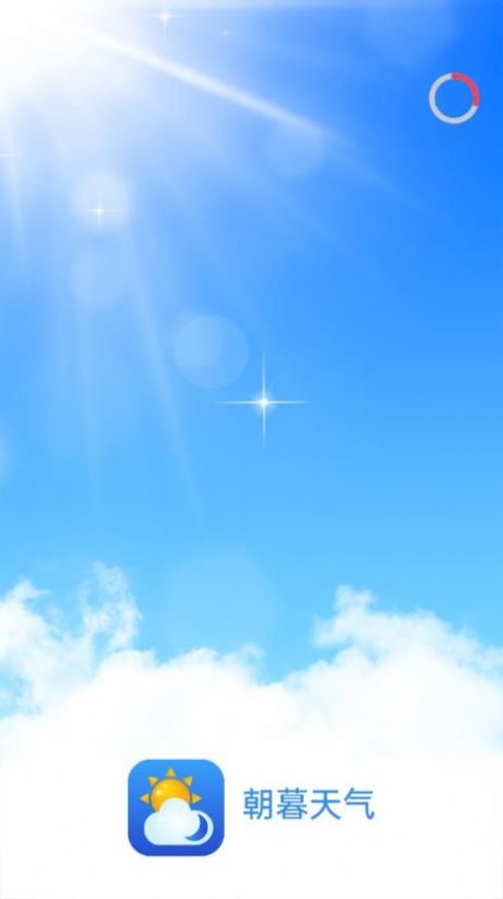 朝暮天气官方正版图4
