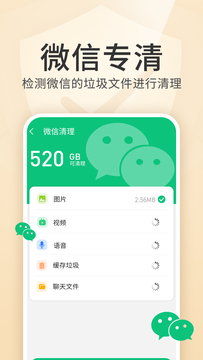 清理金管家手机正版图3
