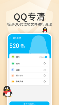 清理金管家手机正版图4