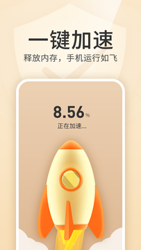 清理金管家手机正版图1