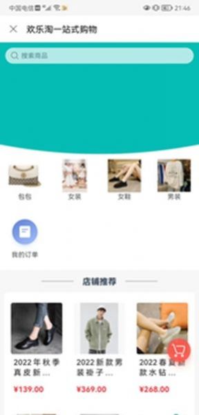 欢乐淘一站式购物(3)